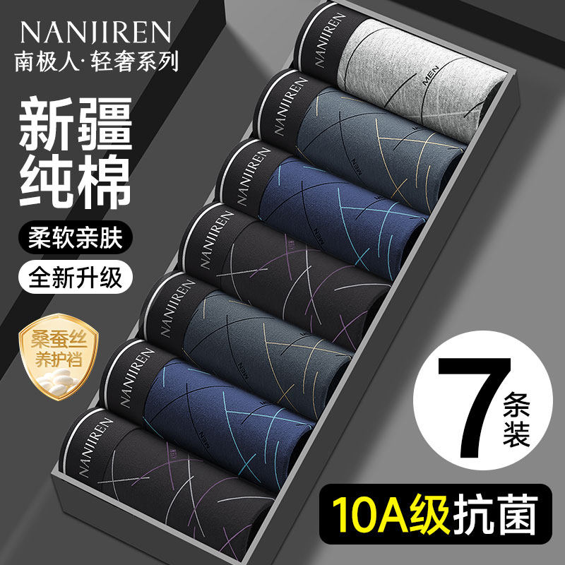 南极人男士内裤男款纯棉男生四角短裤头男式平角裤衩2026新款高档,女士内衣/男士内衣/家居服,平角裤,淘宝优惠券,粉丝福利购,淘宝优惠卷