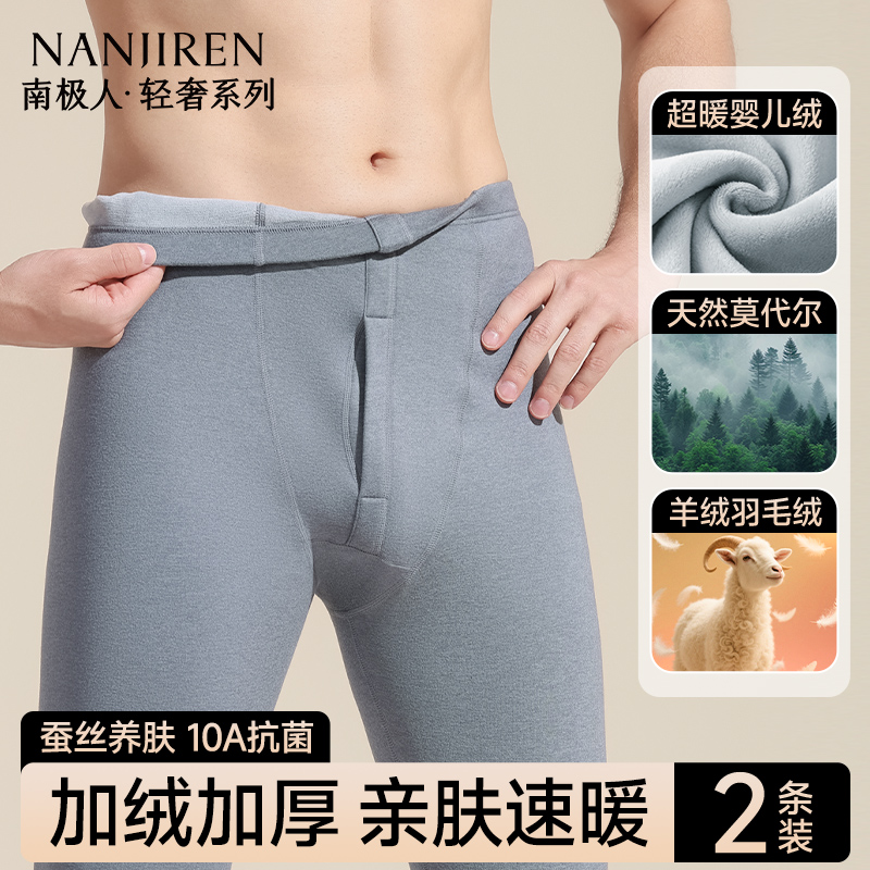 南极人加绒加厚男士保暖裤秋裤男款冬季贴身保温棉裤线裤打底衬裤