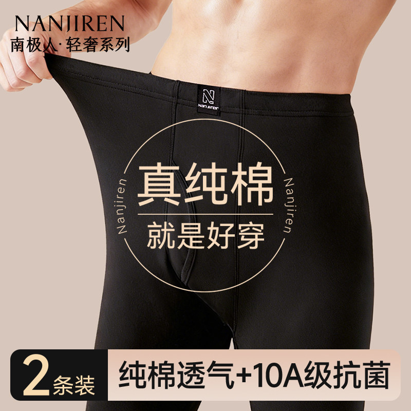 南极人秋裤男士薄款纯棉全棉衬裤打底棉裤男款保暖毛线裤宽松冬季