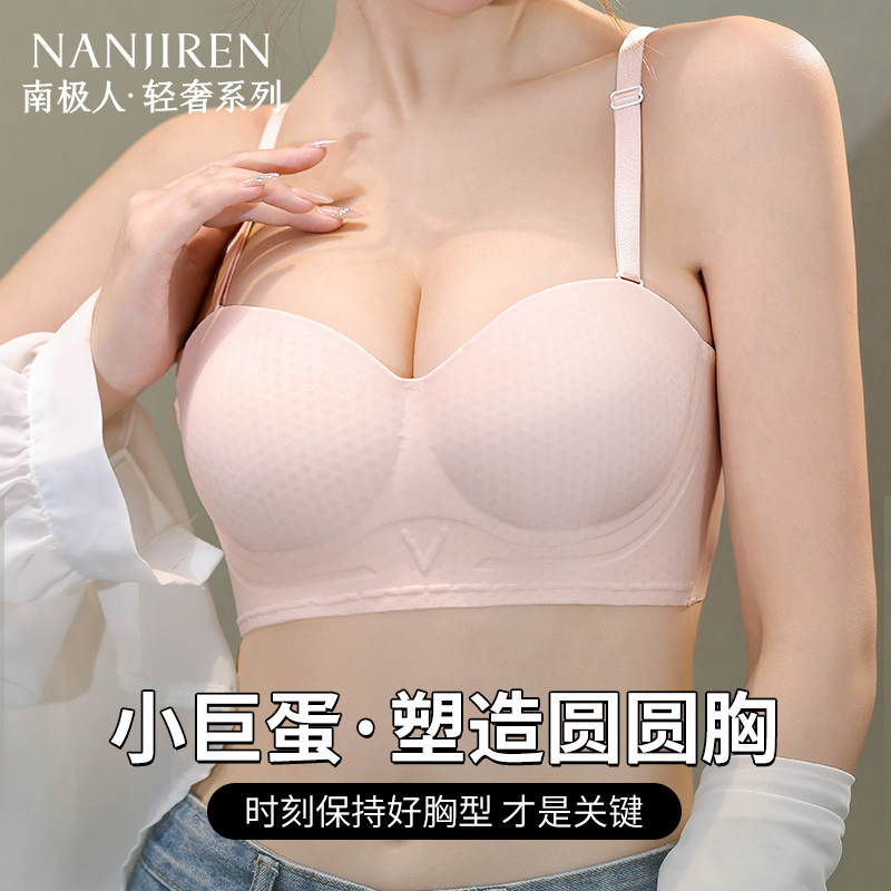 南极人无痕内衣小胸聚拢显大可拆卸肩带抹胸侧收副乳文胸胸罩女生