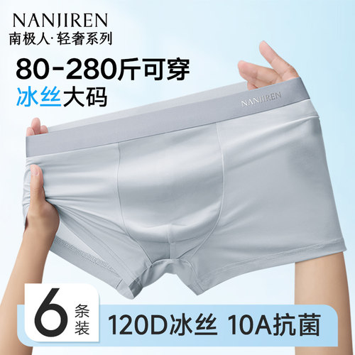 加肥加大码冰丝男内裤10A抗菌