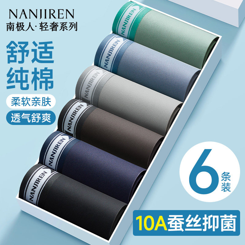 南极人男士内裤纯棉男生男款四角裤平角短裤头透气青少年2026新款,女士内衣/男士内衣/家居服,男平角内裤,淘宝优惠券,粉丝福利购,淘宝优惠卷