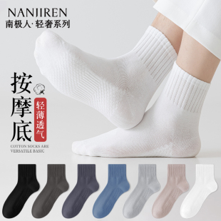 按摩底中筒棉袜防臭吸汗轻薄透气抗菌运动长筒袜PB 南极人袜子男款