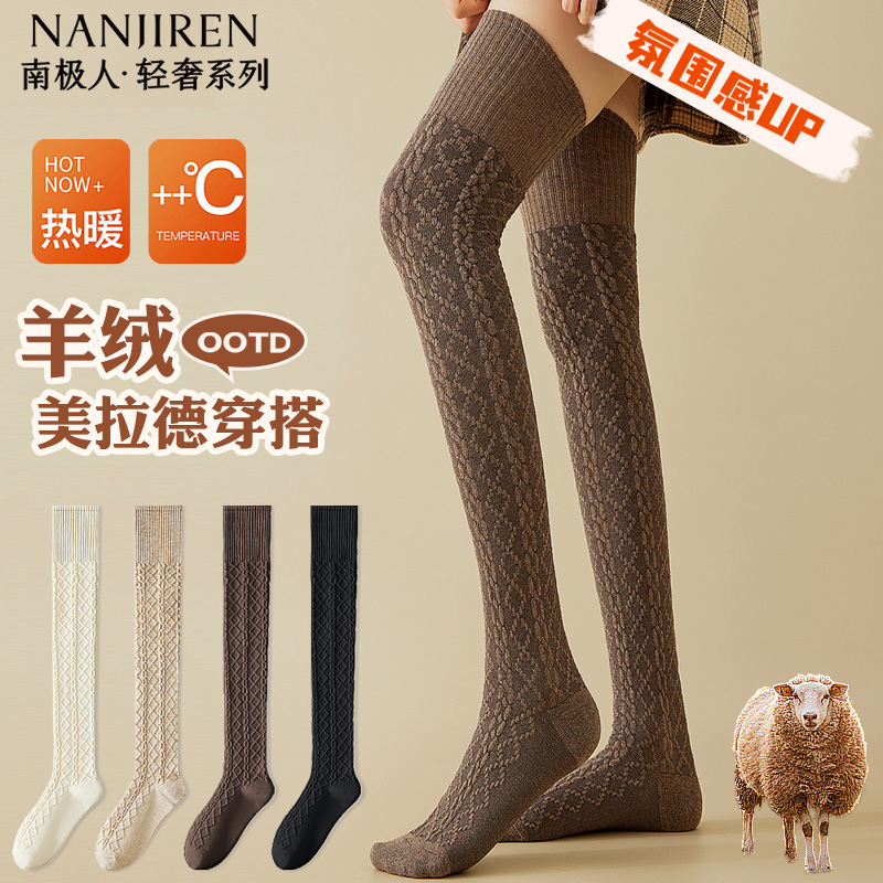 南极人女款长筒袜秋冬保暖