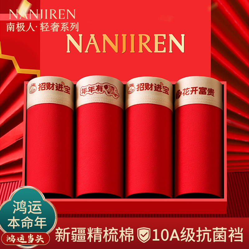 【鸿运系列】本命年纯棉男士内裤