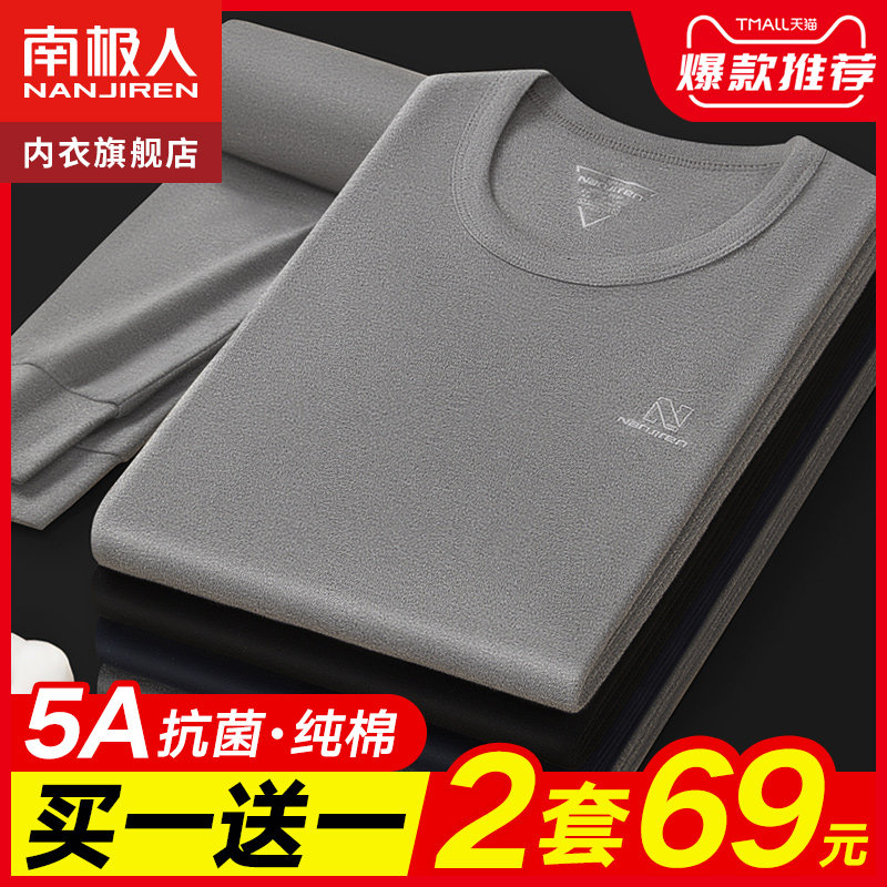 南极人保暖内衣男士纯棉秋衣裤秋裤套装衬衣衬裤全棉毛衫线衣线裤属于什么档次？