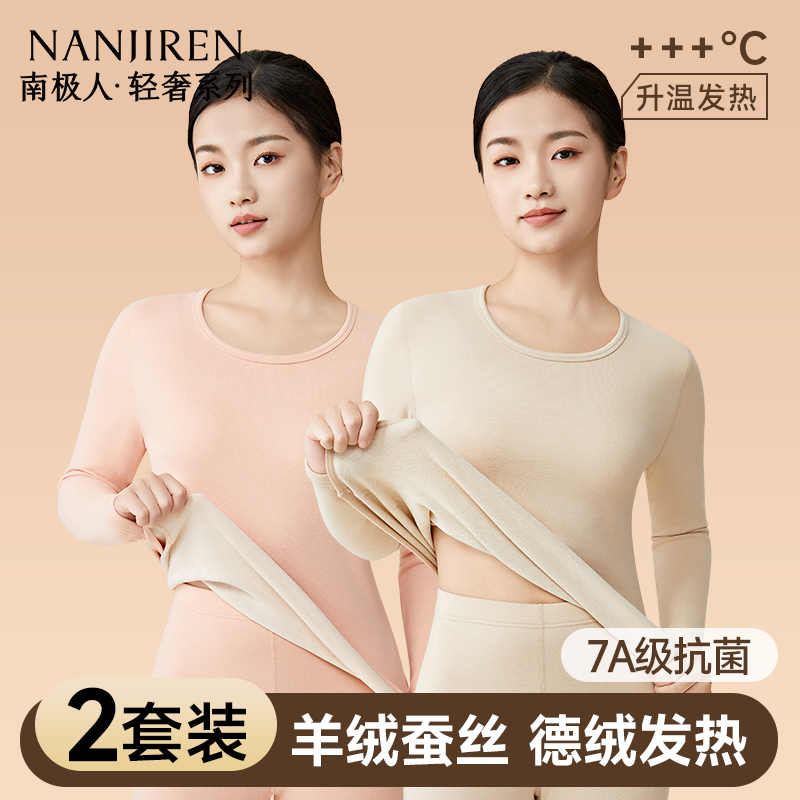 羊绒蚕丝保暖内衣秋衣秋裤套装女