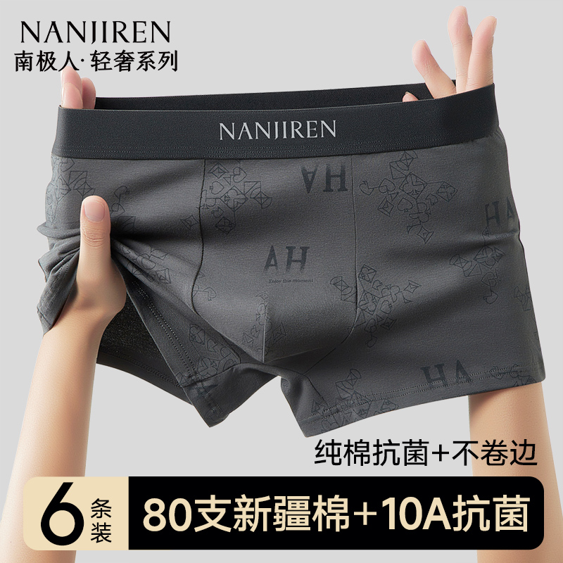 新疆纯棉10A级蚕丝抗菌男内裤