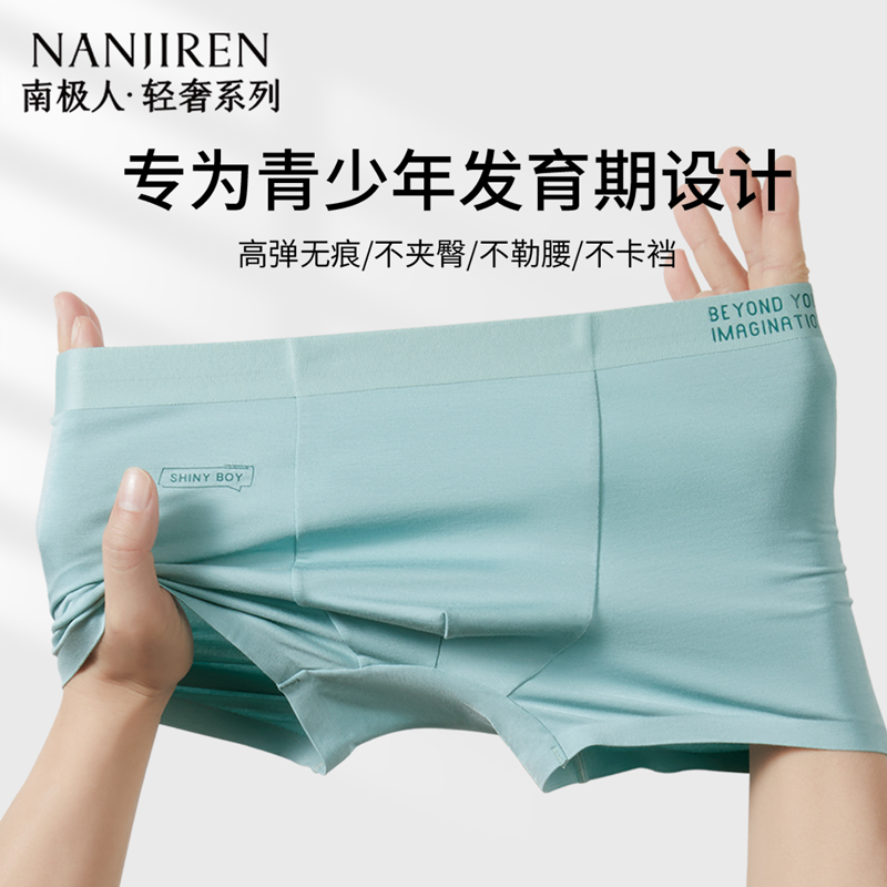 南极人青少年发育期莫代尔内裤男