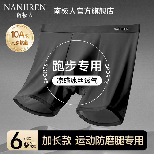 【防磨腿】运动跑步男士内裤冰丝