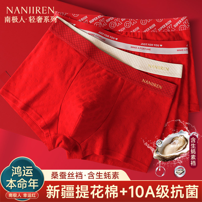 南极人本命年男士内裤男生属马年大红色纯棉四角平角短裤结婚礼物,女士内衣/男士内衣/家居服,男平角内裤,淘宝优惠券,粉丝福利购,淘宝优惠卷