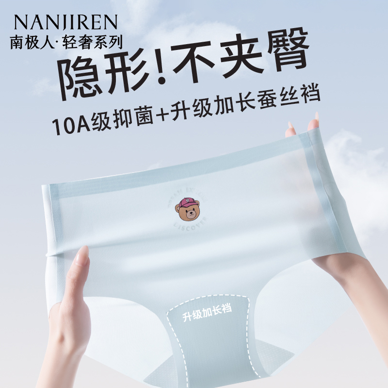 冰丝女生内裤10A抑菌加长档