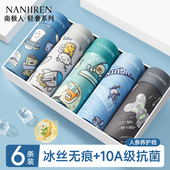 内裤 青少年2025新款 冰丝男款 头平角裤 抗菌男生四角短裤 南极人男士