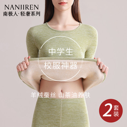【山茶油养肤】羊绒蚕丝保暖套装
