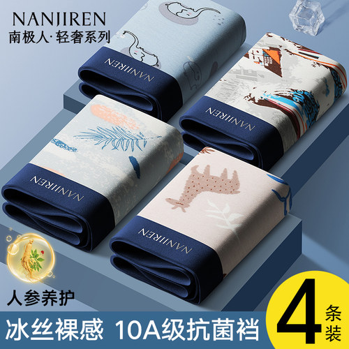南极人内裤男士四角夏季薄款无痕