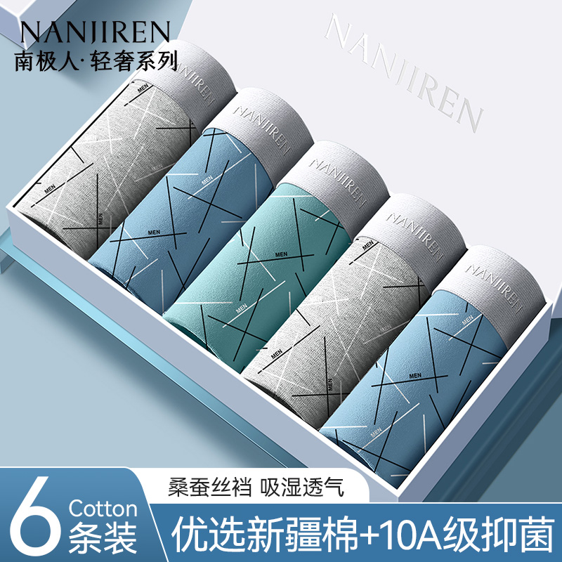 南极人优选新疆棉内裤男10A抗菌