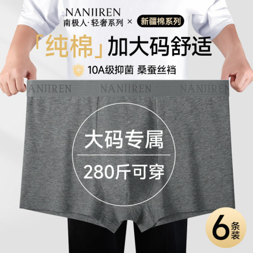南极人加肥加大纯棉透气男内裤