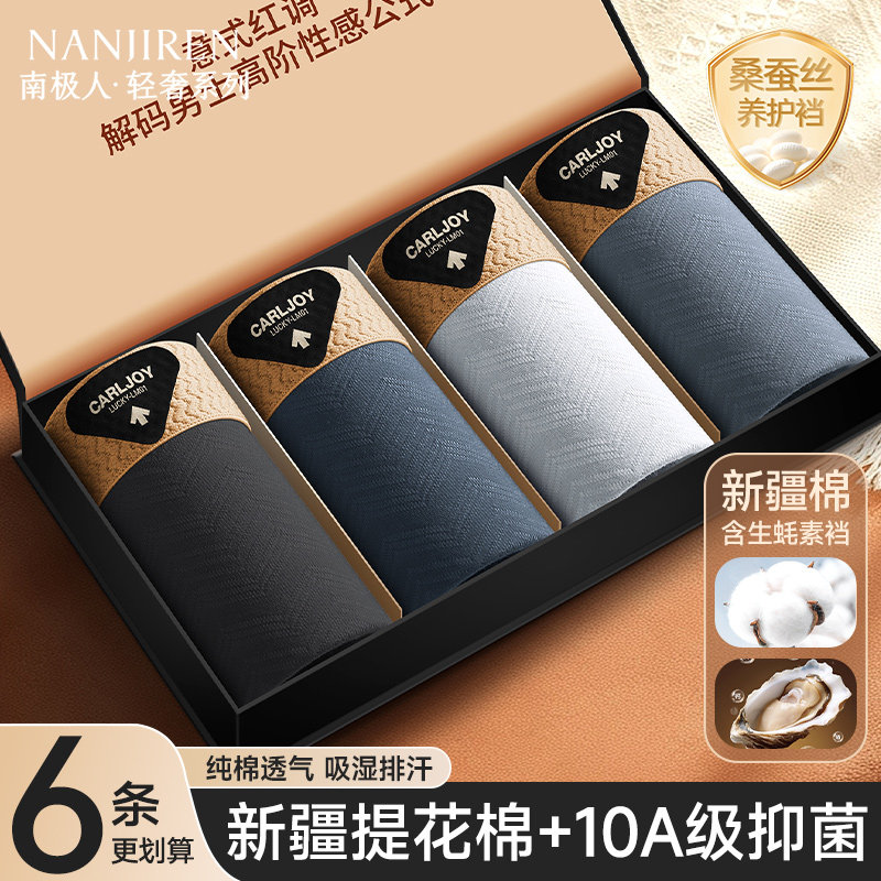 南极人男士内裤男生纯棉抗菌男式四角平角短裤头2025新款男款运动,女士内衣/男士内衣/家居服,男平角内裤,淘宝优惠券,粉丝福利购,淘宝优惠卷