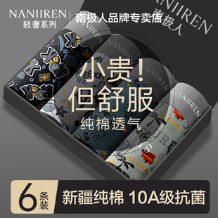衩抗菌透气青少年2025新款 南极人纯棉男士 平角短裤 四角底裤 内裤