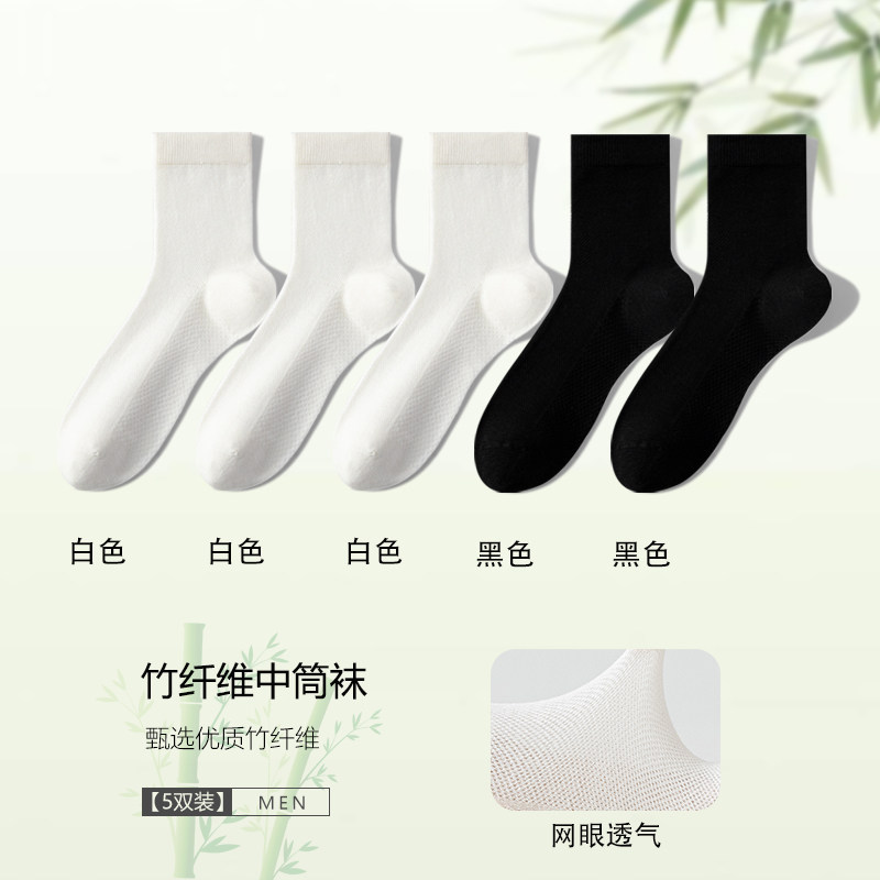 南极人男款中筒袜子男士夏季薄款吸汗防臭7a抗菌夏天网眼长袜男生