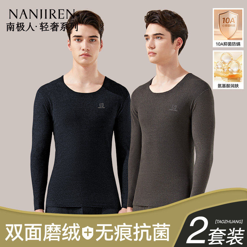 南极人绒德无痕发热秋衣秋裤套装男款薄款保暖内衣男士打底秋冬季,女士内衣/男士内衣/家居服,保暖套装,淘宝优惠券,粉丝福利购,淘宝优惠卷