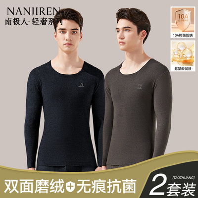 南极人男士无痕打底保暖内衣套装
