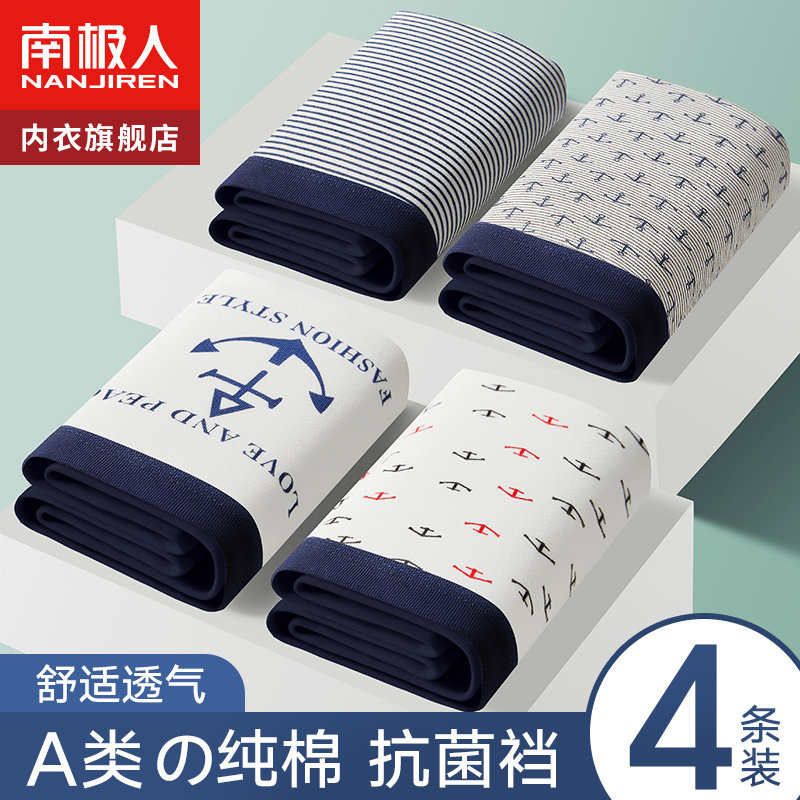 南极人儿童内裤男童平角裤纯棉宝宝男孩小童中大童全棉四角裤短裤,童装/婴儿装/亲子装,内裤,淘宝优惠券,粉丝福利购,淘宝优惠卷