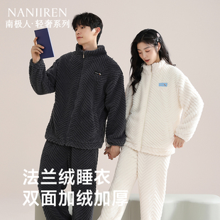 南极人珊瑚绒保暖睡衣女2026秋冬加绒加厚法兰绒情侣家居服套装男
