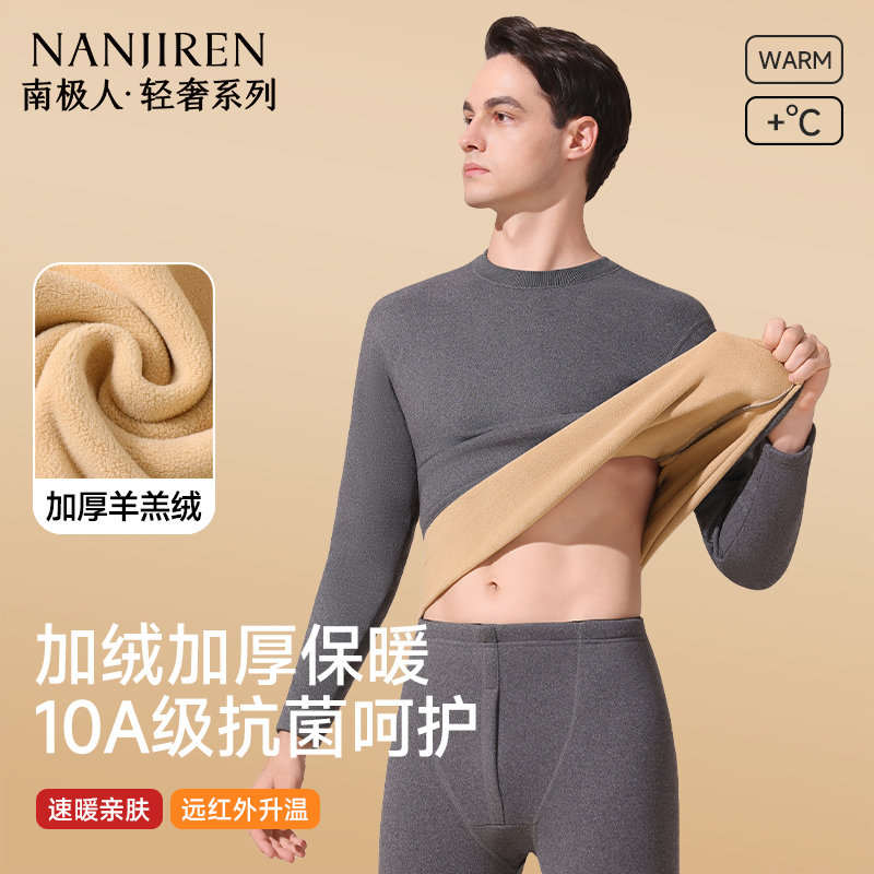 南极人加厚羊羔绒保暖内衣男套装