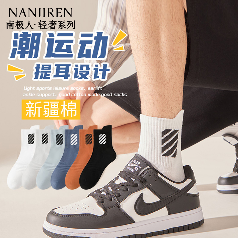 南极人夏季男士纯棉薄款中筒袜
