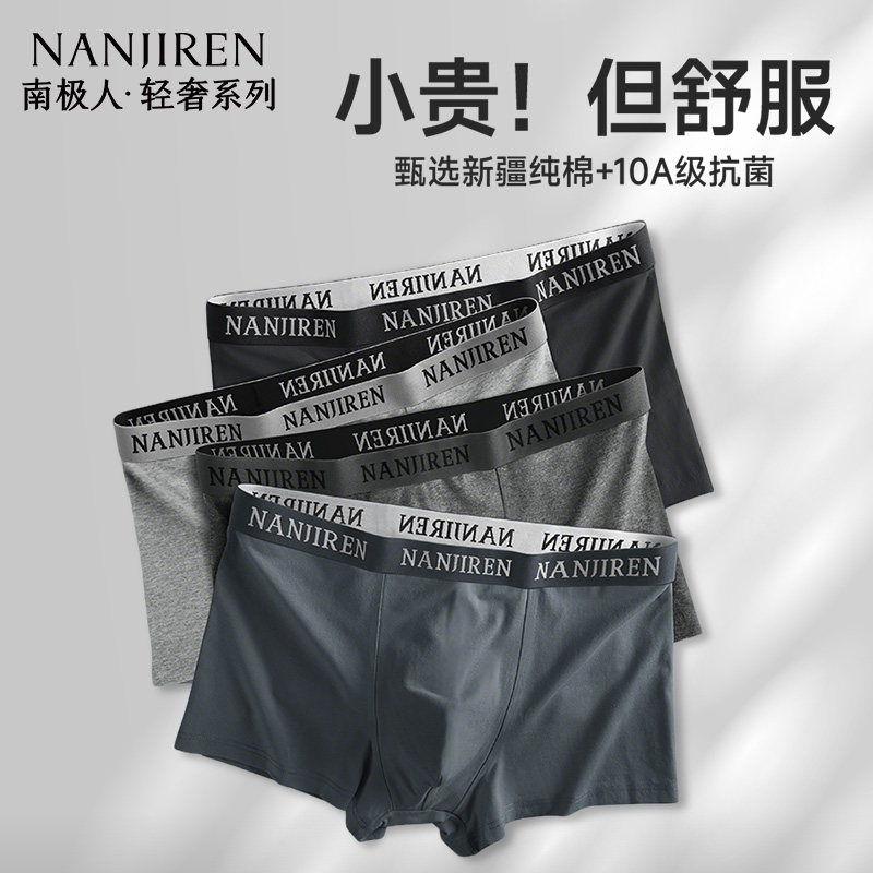 独立包装+10A蚕丝抗菌男内裤