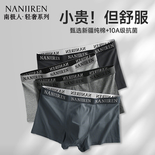 头抗菌透气男款 男生纯棉四角裤 新款 平角裤 衩PB 南极人男士 短裤 内裤