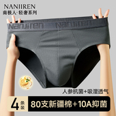 2025新款 南极人内裤 底裤 衩子男生青少年男款 男士 三角纯棉透气短裤