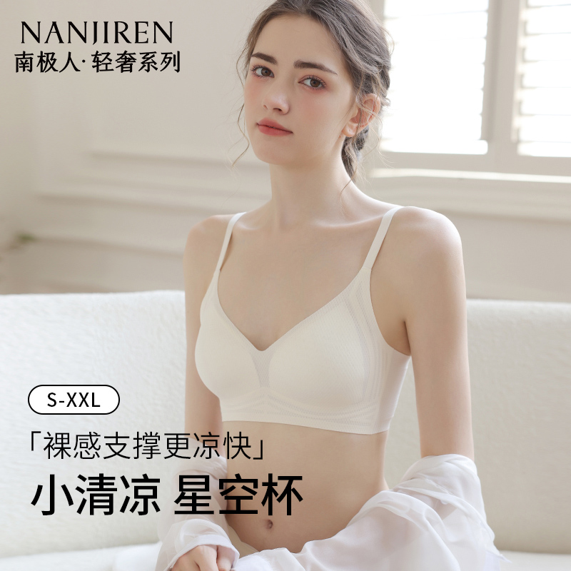 南极人内衣女凉感透气星空杯大胸显小小胸聚拢不空杯无痕薄款文胸