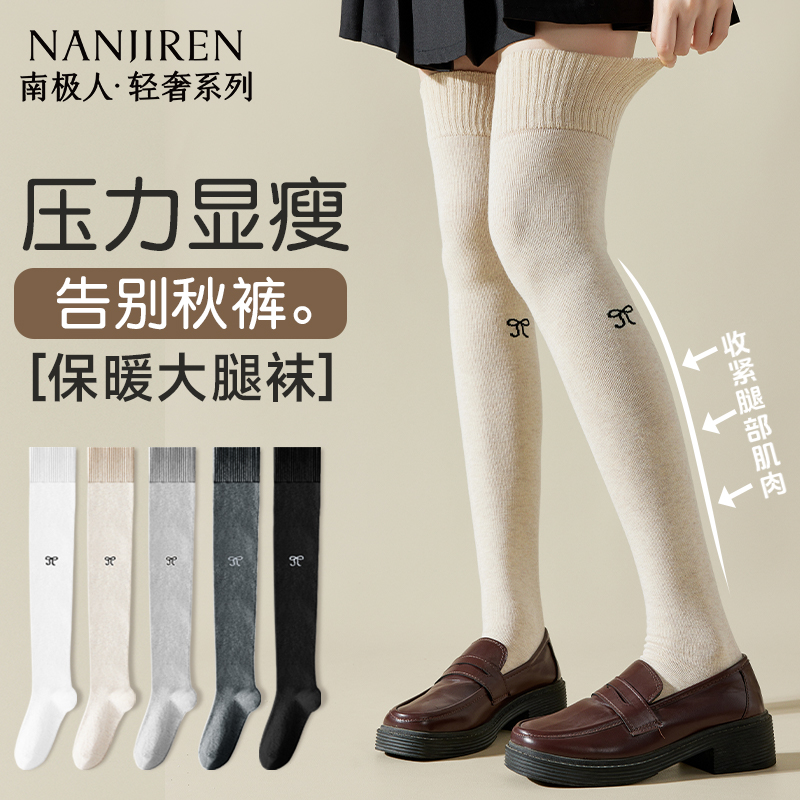南极人过膝袜女款保暖防滑加厚