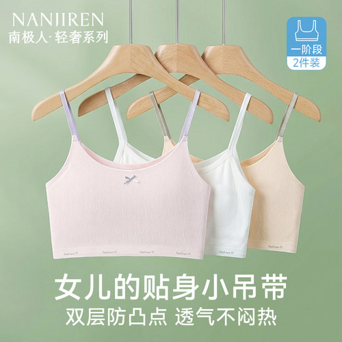 妈妈推荐发育期二三阶段少女内衣