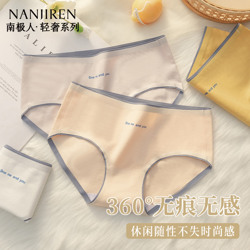 南极人2025无痕纯棉内裤抗菌撞色款中腰女内裤纯棉底裆透气三角裤
