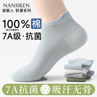 抗菌防臭吸汗男士 南极人袜子男款 纯棉短袜2026新款 薄款 生船袜 夏季