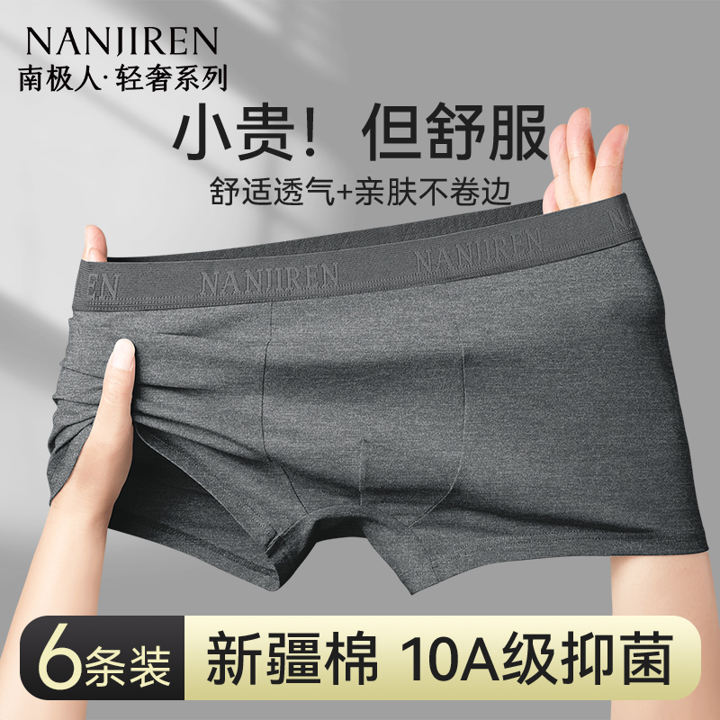10A级抗菌裆纯棉透气男内裤