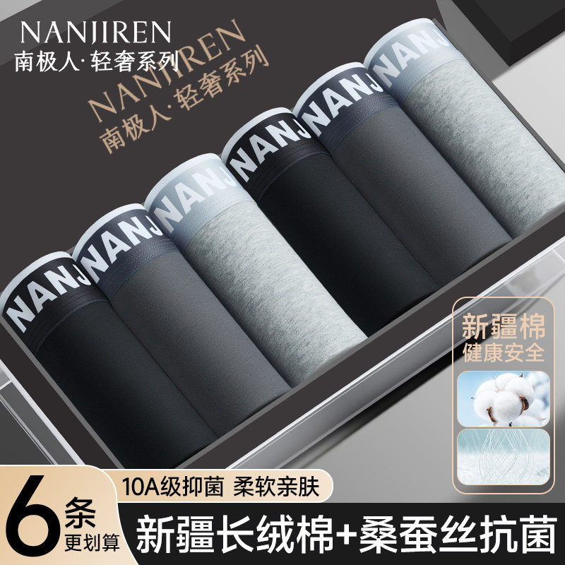 南极人内裤男士纯棉男款平角短裤头男生四角裤衩2026新款秋冬季,女士内衣/男士内衣/家居服,男平角内裤,淘宝优惠券,粉丝福利购,淘宝优惠卷