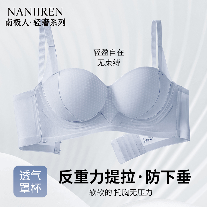 南极人无痕内衣女士小胸聚拢显大提拉防下垂收副乳无钢圈透气文胸