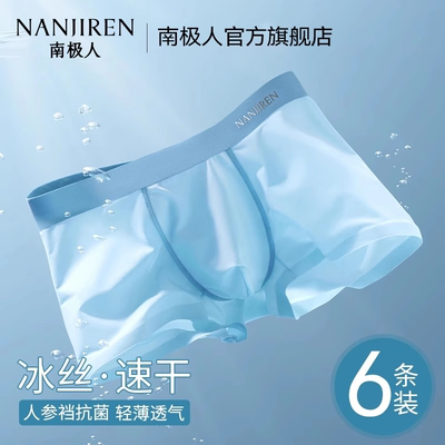 南极人男士内裤轻薄无感抗菌裆
