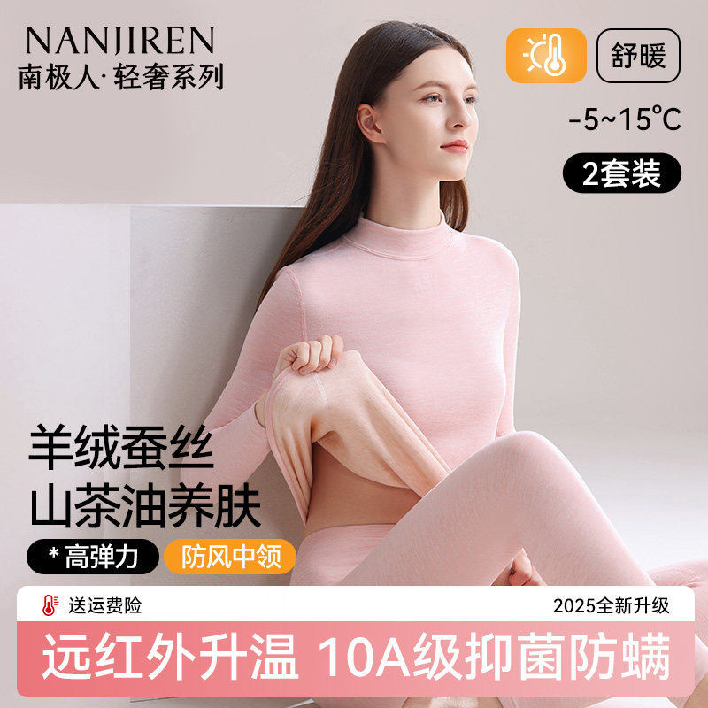 南极人绒德发热保暖内衣女士半高领秋衣秋裤女款套装打底中领冬季