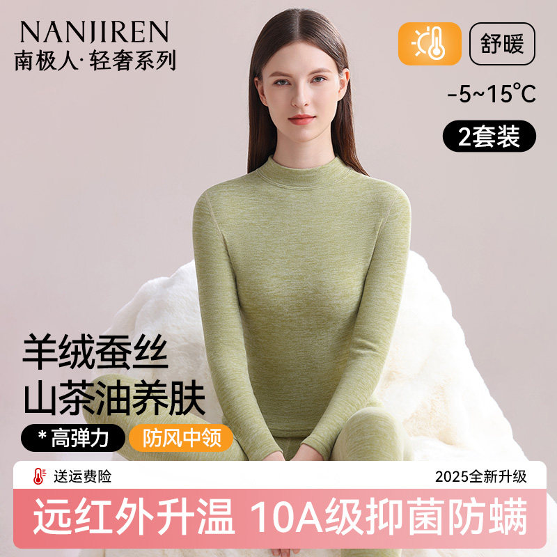 南极人绒德发热保暖内衣女士半高领打底秋衣秋裤女款套装中领冬季