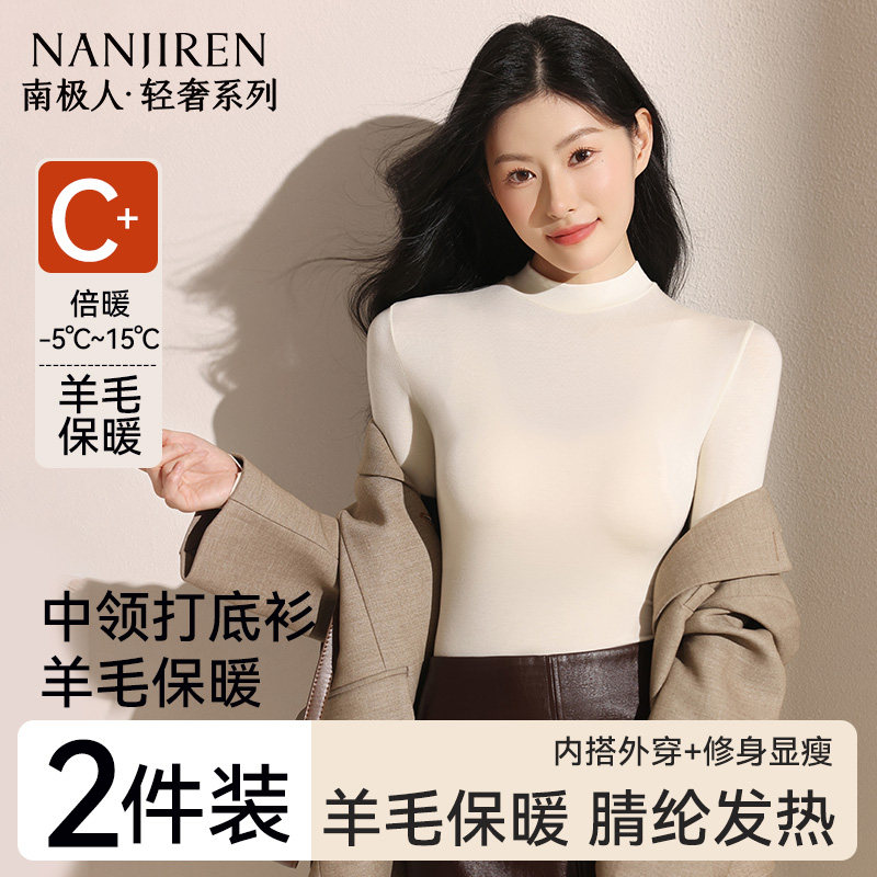 南极人中领打底衫保暖内衣女士发热长袖女款上衣秋衣内搭冬季新款