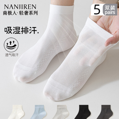南极人袜子男款夏季薄款纯棉短袜