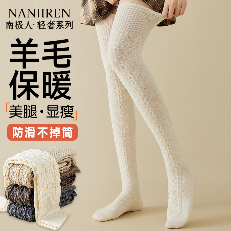 南极人羊毛过膝袜子女款保暖抗寒