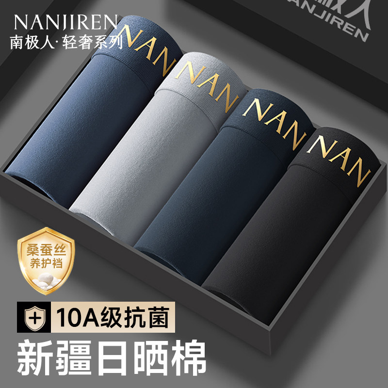 南极人男士内裤纯棉2026新款四角短裤头男款抗菌全棉男生平角底裤,女士内衣/男士内衣/家居服,男平角内裤,淘宝优惠券,粉丝福利购,淘宝优惠卷