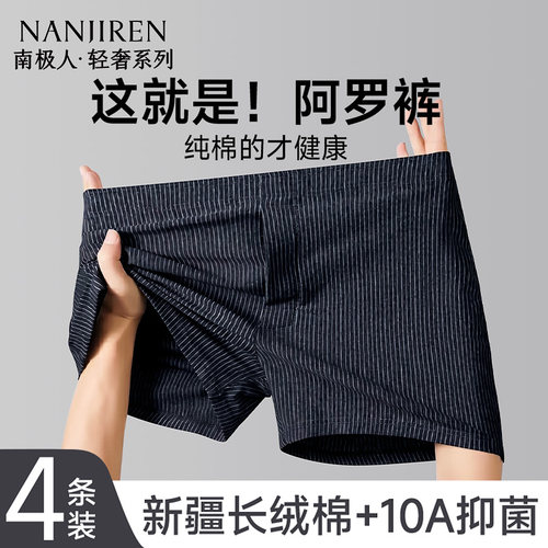 纯棉抗菌阿罗裤裸睡无感