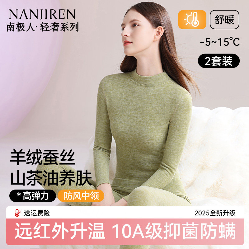 南极人绒德发热保暖内衣女士半高领打底秋衣秋裤女款套装中领冬季